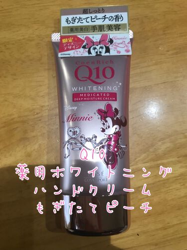 試してみた 薬用ホワイトニング ハンドクリーム もぎたてピーチ コエンリッチq10のリアルな口コミ レビュー Lips