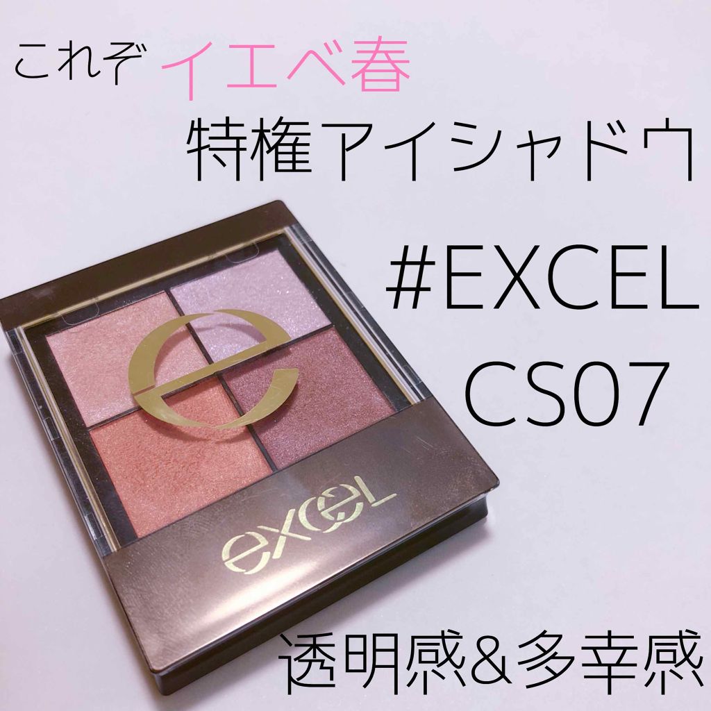 新色レビュー リアルクローズシャドウ Excelの使い方を徹底解説 イエベ春におすすめのパウダーアイシャドウ イエベ春は絶対買い By Nanase06 混合肌 代前半 Lips