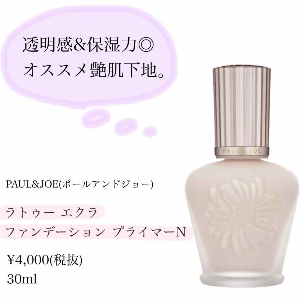 ラトゥー エクラ ファンデーション プライマー N Paul Joe Beauteの口コミ 乾燥肌におすすめの化粧下地 こちらは秋冬に使ってお By Achoi 乾燥肌 代前半 Lips