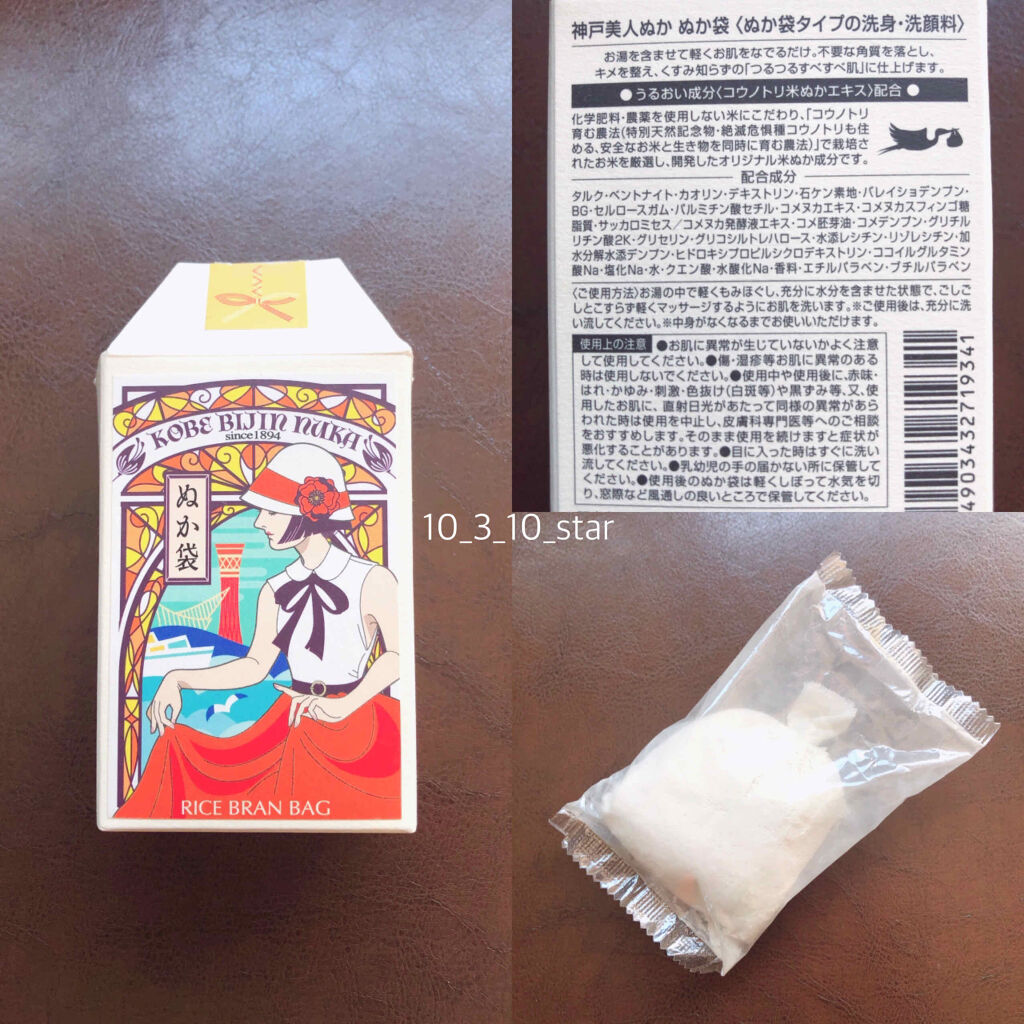 ぬか袋 神戸美人ぬかの口コミ 神戸美人ぬかぬか袋デザインが可愛くてずっ By とみてぼし 混合肌 30代前半 Lips