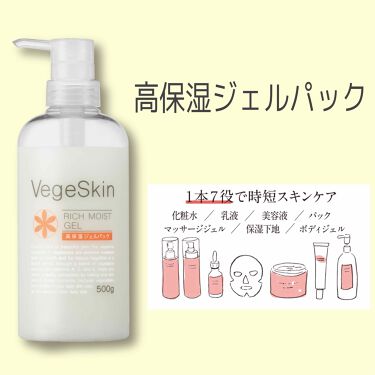 高保湿化粧水 ベジスキンを使った口コミ 最近スキンケア用品を変えました 以前はたく By アオヤナギ Lips