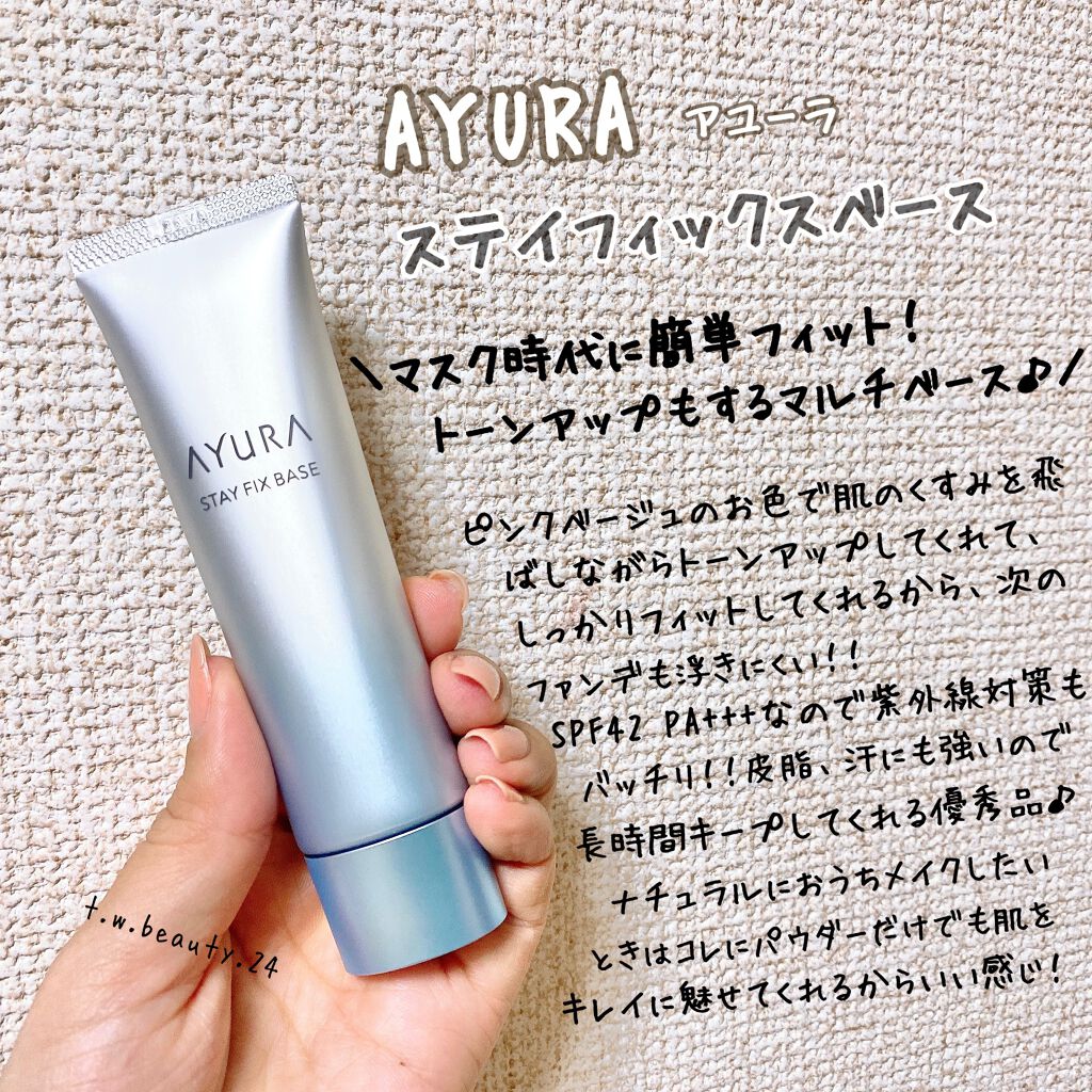 限定化粧下地 ステイフィックスベース Ayuraの口コミ これ一つでマルチに活躍 フィット力 キー By T W Beauty 24 混合肌 Lips