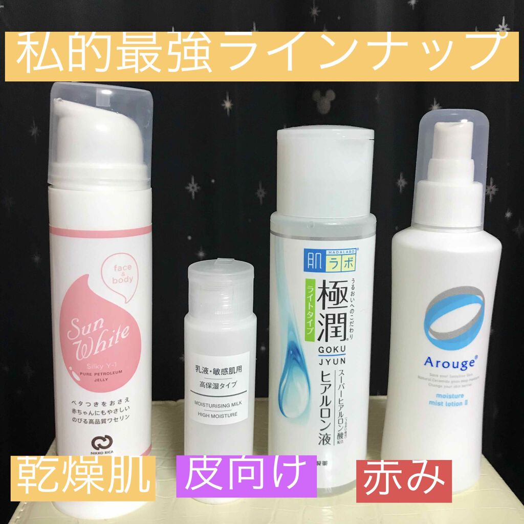 スキンケア方法 乳液 敏感肌用 高保湿タイプ 無印良品の使い方 効果 私のおうち美容 ハダ By りん 敏感肌 代前半 Lips