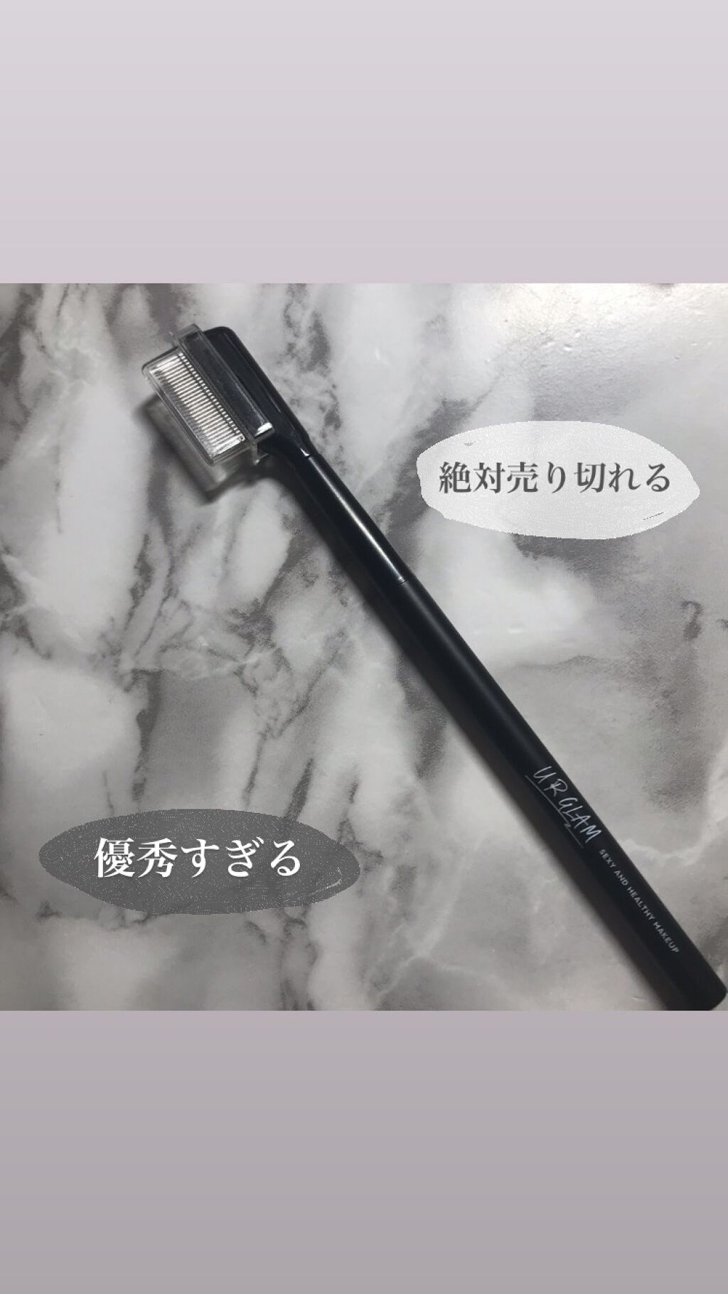 Ur Glam Eyelash Comb アイラッシュコーム Ur Glamの使い方を徹底解説 見なきゃ損だぞ 今回はダイソーで買えるur By Suuuu 混合肌 10代後半 Lips