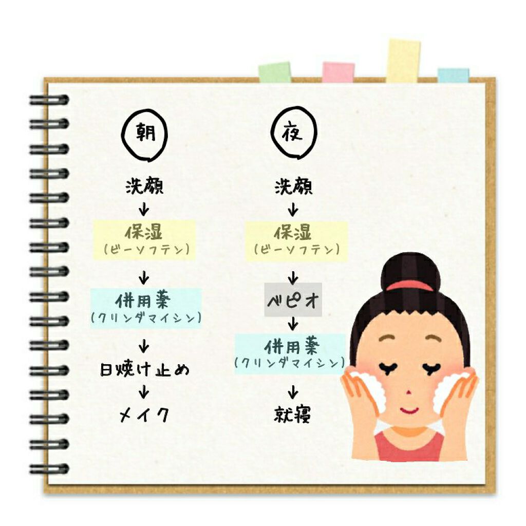 ビーソフテンクリーム0 3 医薬品 日医工ファーマを使った口コミ 処方薬 大人ニキビ治療 繰り返す大 By もっちもち うさぎ 30代前半 Lips