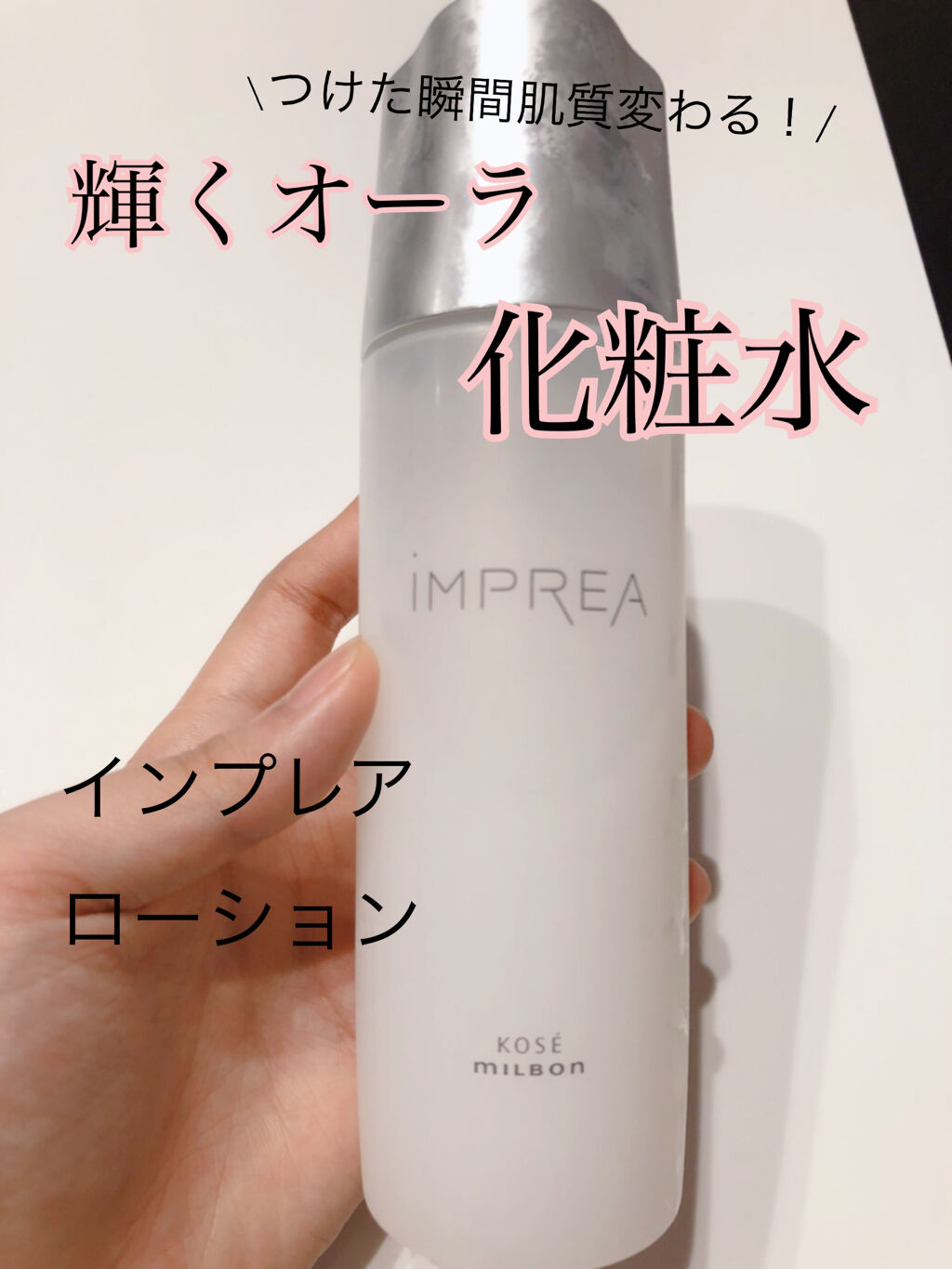 ミルボン インプレア 化粧品 3点 - 化粧水/ローション