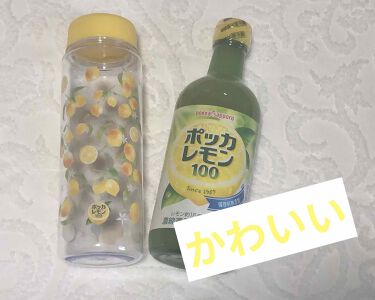 ポッカレモン100 Pokka Sapporo ポッカサッポロ の口コミ みなさんこんにちは Lierse By Lierse 代前半 Lips