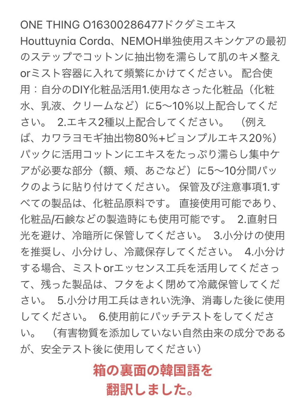 ドクダミエキス One Thingの効果に関する口コミ ニキビケアにおすすめの化粧水 使った商品 ブラン By ばにらうさぎ ʚ ɞ 混合肌 代後半 Lips