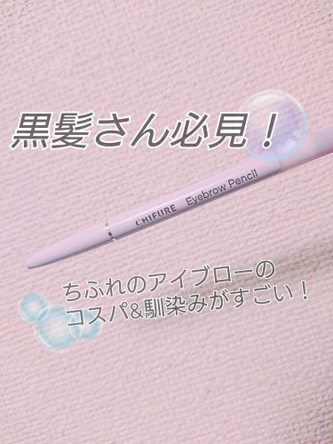 アイブロー ペンシル くり出し式 ちふれの口コミ グレーのカラーが黒髪の地毛にとても馴染みま By メルト 混合肌 Lips