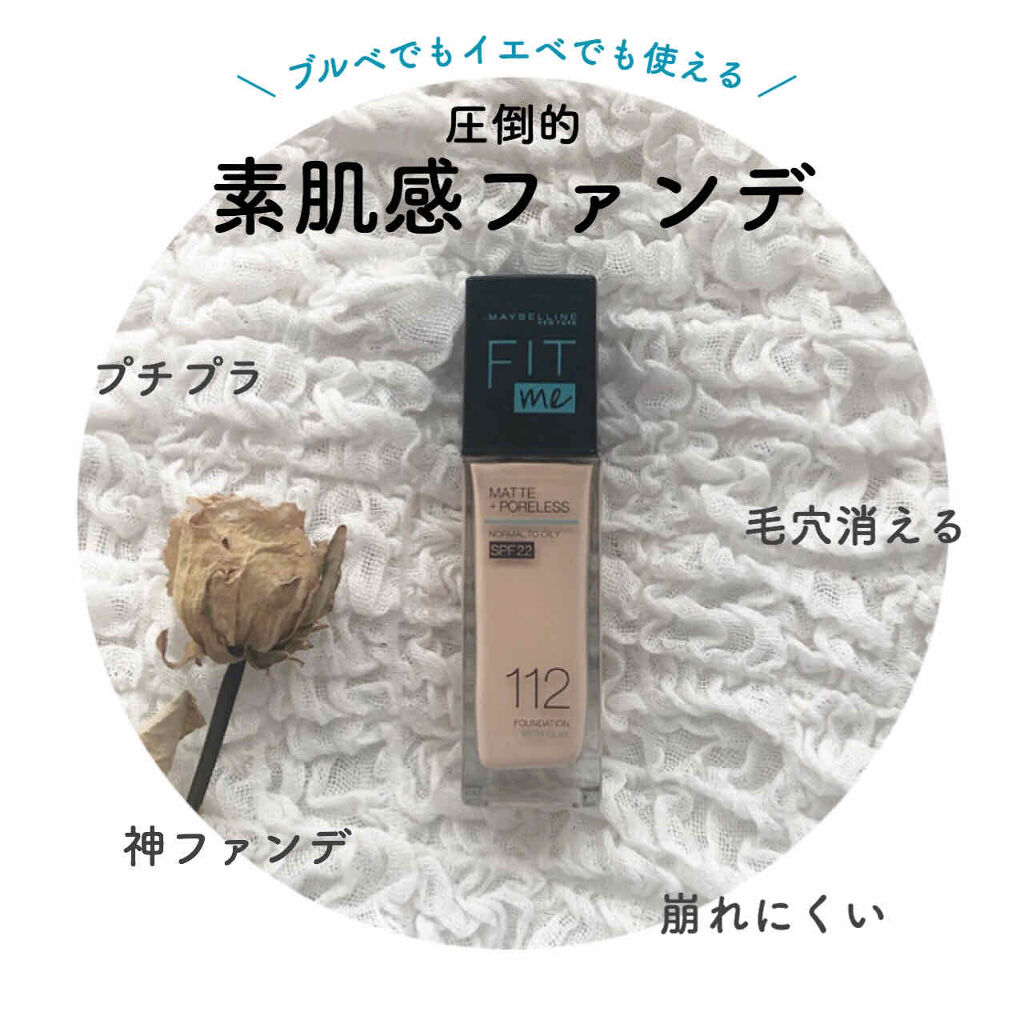 限定リキッドファンデーション メイベリン フィットミー リキッドファンデーション R Maybelline New Yorkの色味は 色 選びの参考になる口コミ ブルベにおすすめのリキッドファンデーション ブルベにもイエベにも使 By さえたろう ブルベ冬 乾燥肌 Lips