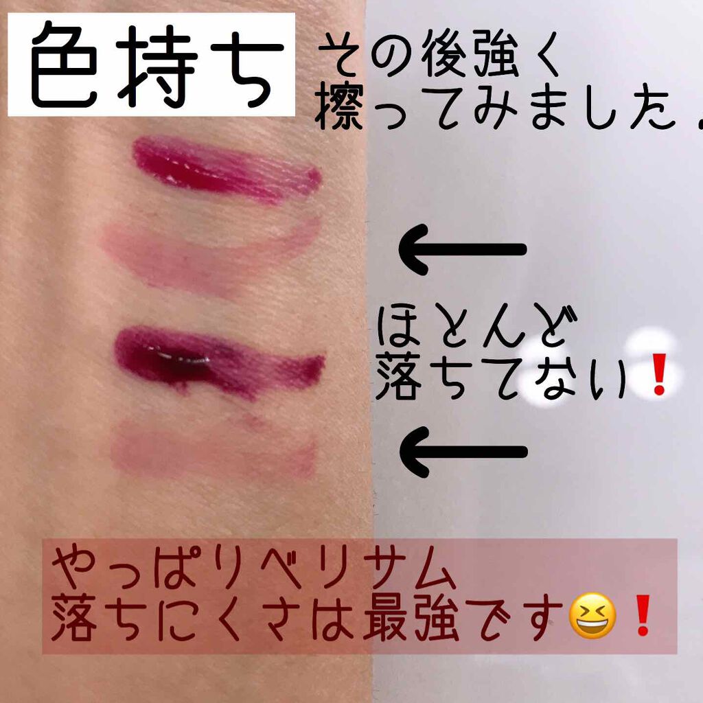 My Lip Tint Pack ベリサムは落ちないのか 色持ちに関する口コミ ティントリップ 検証 色味 色持ち 色々 By かりん 脂性肌 30代後半 Lips