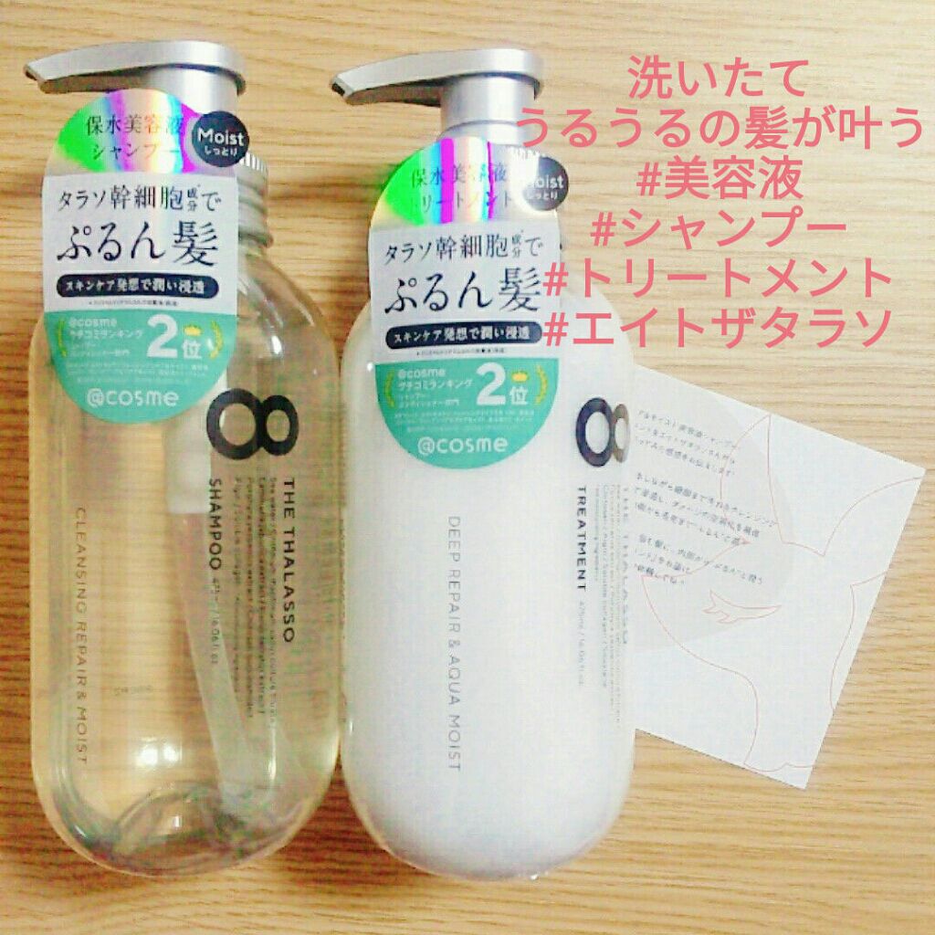 クレンジングリペア モイスト 美容液シャンプー ディープリペア アクアモイスト 美容液トリートメント エイトザタラソの口コミ 洗った瞬間から違いがわかる普段使いしたい By 梁 Lips