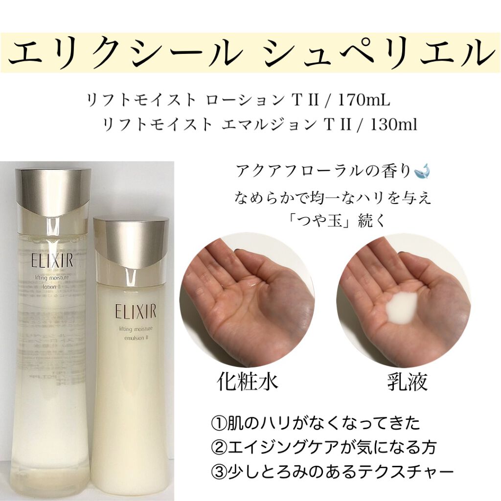 エリクシール ルフレ バランシング ウォーター Ii エリクシールを使った口コミ エリクシール つや玉 のある肌へ導くスキン By 美少女戦士なっちゃん 乾燥肌 代後半 Lips
