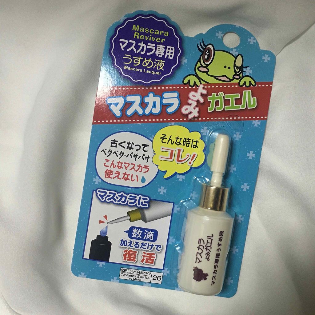 108円でマスカラがよみガエル?