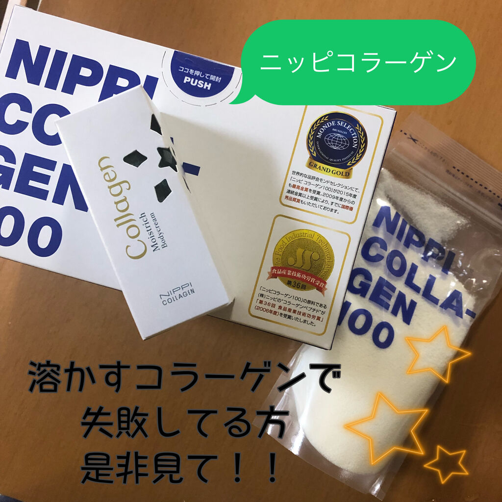 限定健康サプリメント ニッピ コラーゲン100 ニッピコラーゲン化粧品の口コミ 粉コラーゲンで失敗してる方は是非是非試して By ココ 美魔女になりたかったアラフォー 敏感肌 Lips