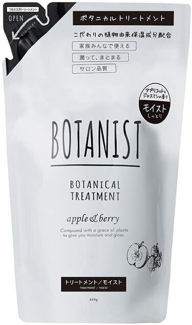 ボタニカルシャンプー トリートメント モイスト Botanistのリアルな口コミ レビュー Lips