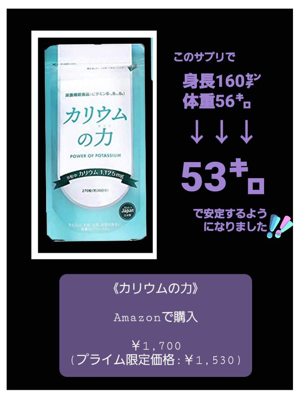 限定ボディサプリメント カリウムの力 Amazon Seriesの口コミ 今回は浮腫が気になるときの救世主 カリウム By Kinyako 普通肌 代前半 Lips