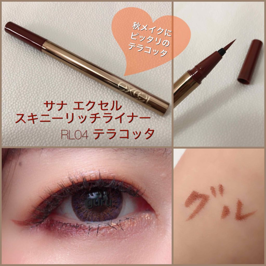 19年秋新作リキッドアイライナー スキニーリッチライナー Excelの人気色を比較 サナエクセルスキニーリッチライナーrl04 By グル 混合肌 Lips