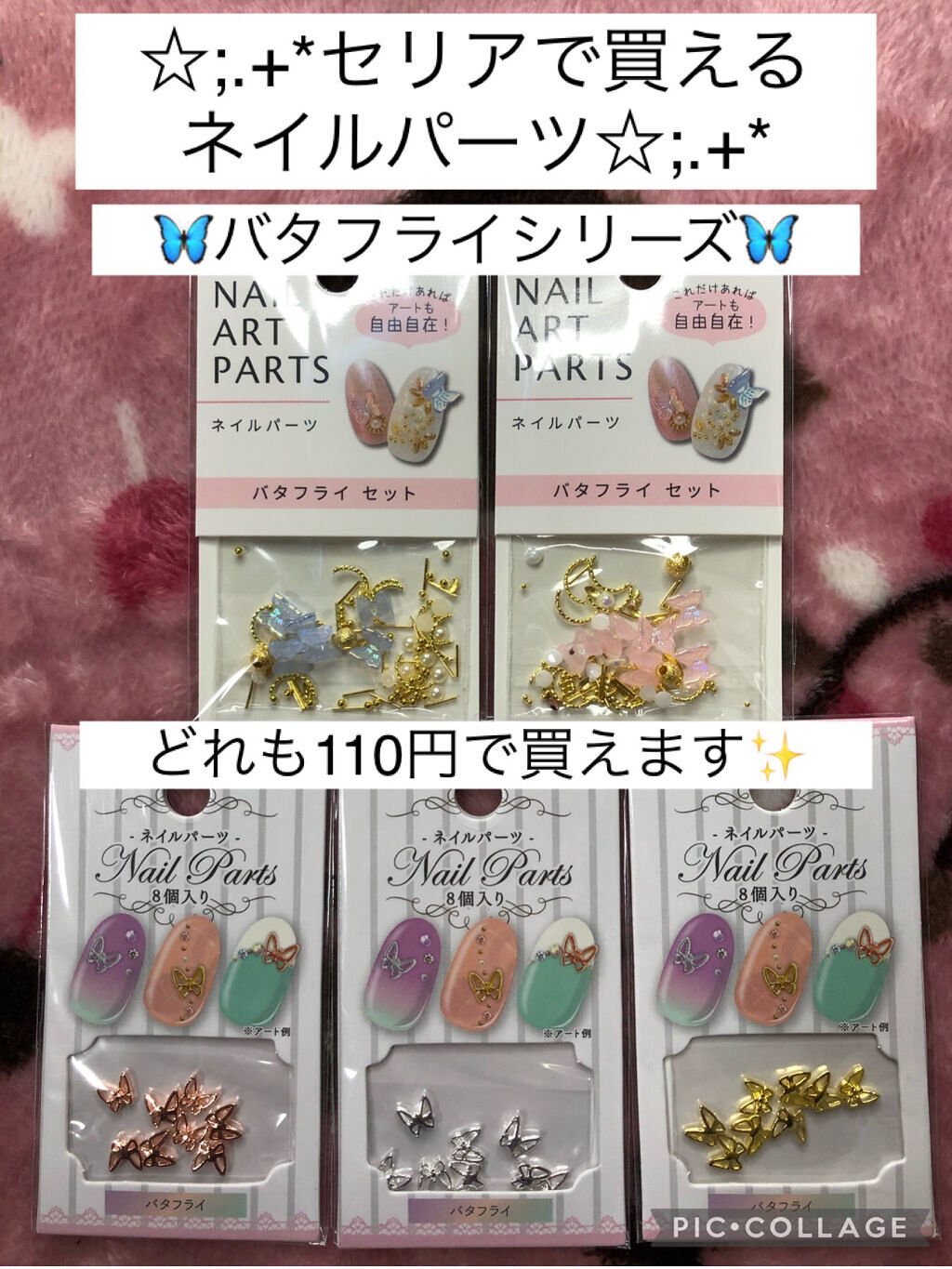 ネイルパーツ セリアの口コミ 超優秀 100均で買えるおすすめネイルシール パーツ キラキラしたものを集め By ハッピー 週3投稿目標 混合肌 代前半 Lips ネイルパーツ セリアの口コミ 超優秀 100均で買えるおすすめネイルシール パーツ キラキラしたものを集め By ハッピー 週3投稿目標 混合肌 代前半 Lips