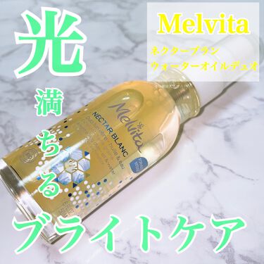 ネクターブラン ウォーターオイル デュオ Melvitaのリアルな口コミ レビュー Lips