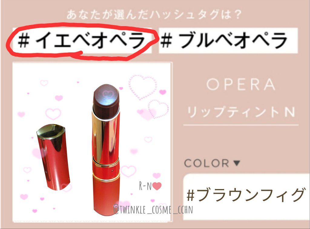 限定口紅 オペラ リップティント N Operaの人気色を比較 イエベにおすすめの口紅 オペラのバレンタイン限 By R N Lips