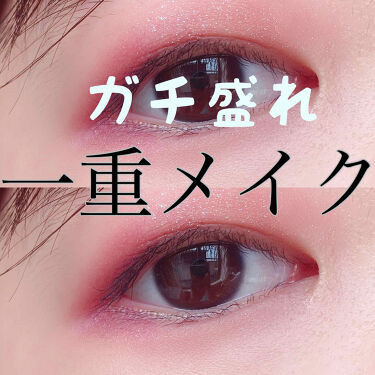 プレイカラー アイシャドウ Etudeを使った一重メイクのやり方 アイシャドウだけでこんなに盛れますか By みつき Lips