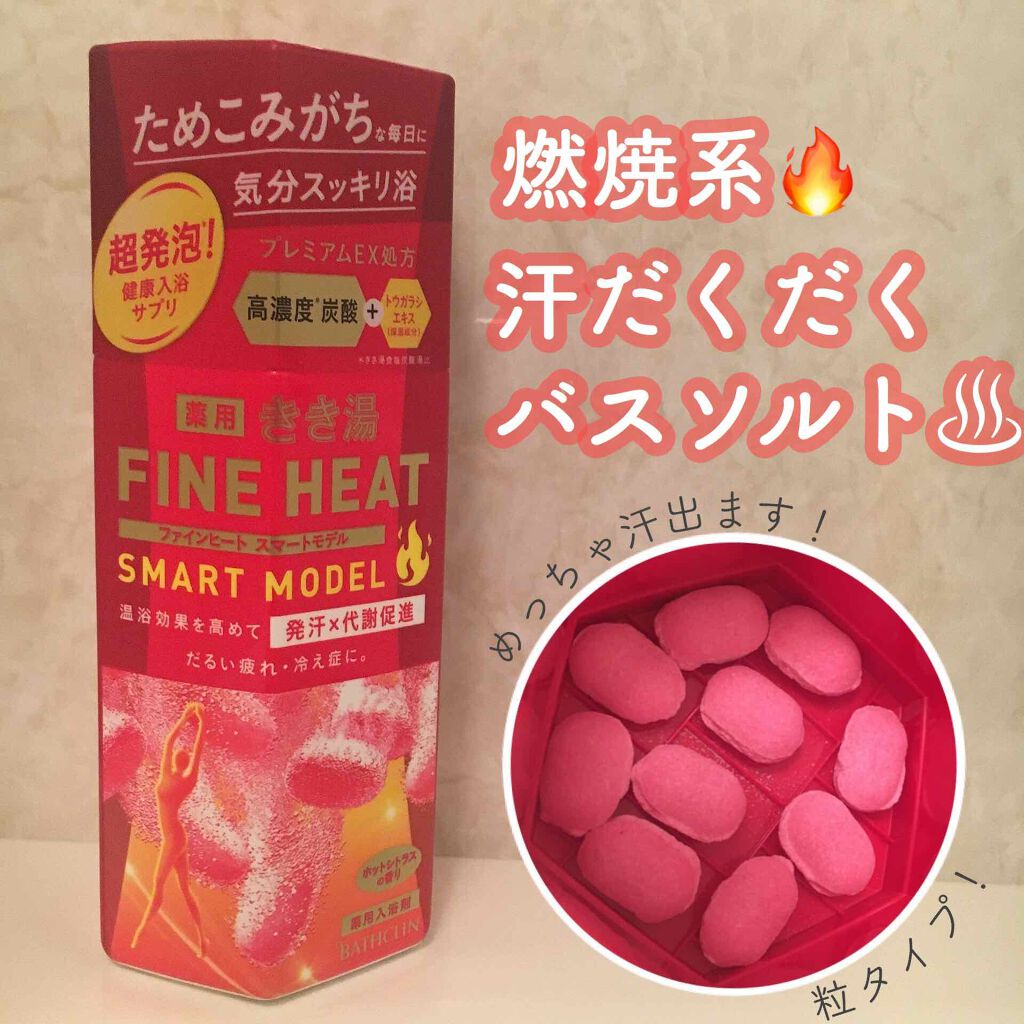 きき湯 ファインヒート スマートモデル きき湯の口コミ きき湯 Fineheat スマートモデル By きなこぱん 混合肌 Lips