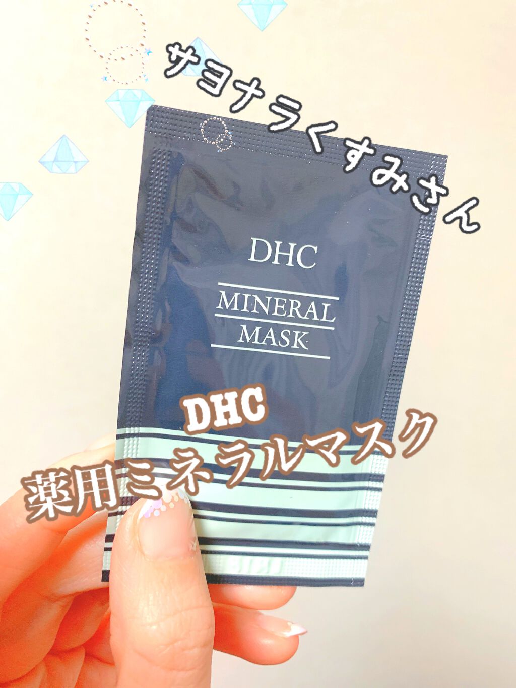 薬用ミネラルマスク Dhcの効果に関する口コミ Dhc薬用ミネラルマスク 代の時に定 By ゆめ 混合肌 30代前半 Lips