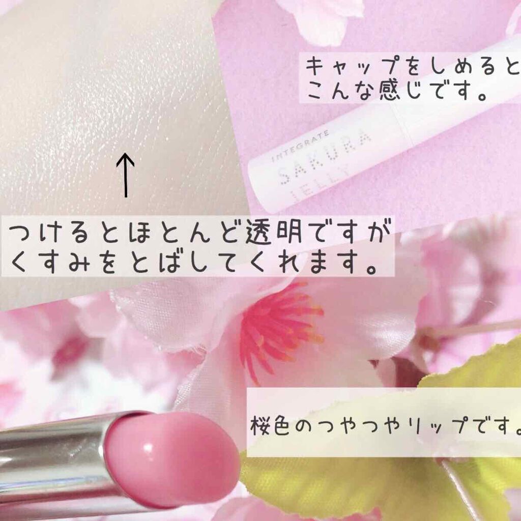 サクラジェリーエッセンス インテグレートの口コミ ガチレビュー春といえば桜 桜といえば 桜 By ねここ 乾燥肌 Lips