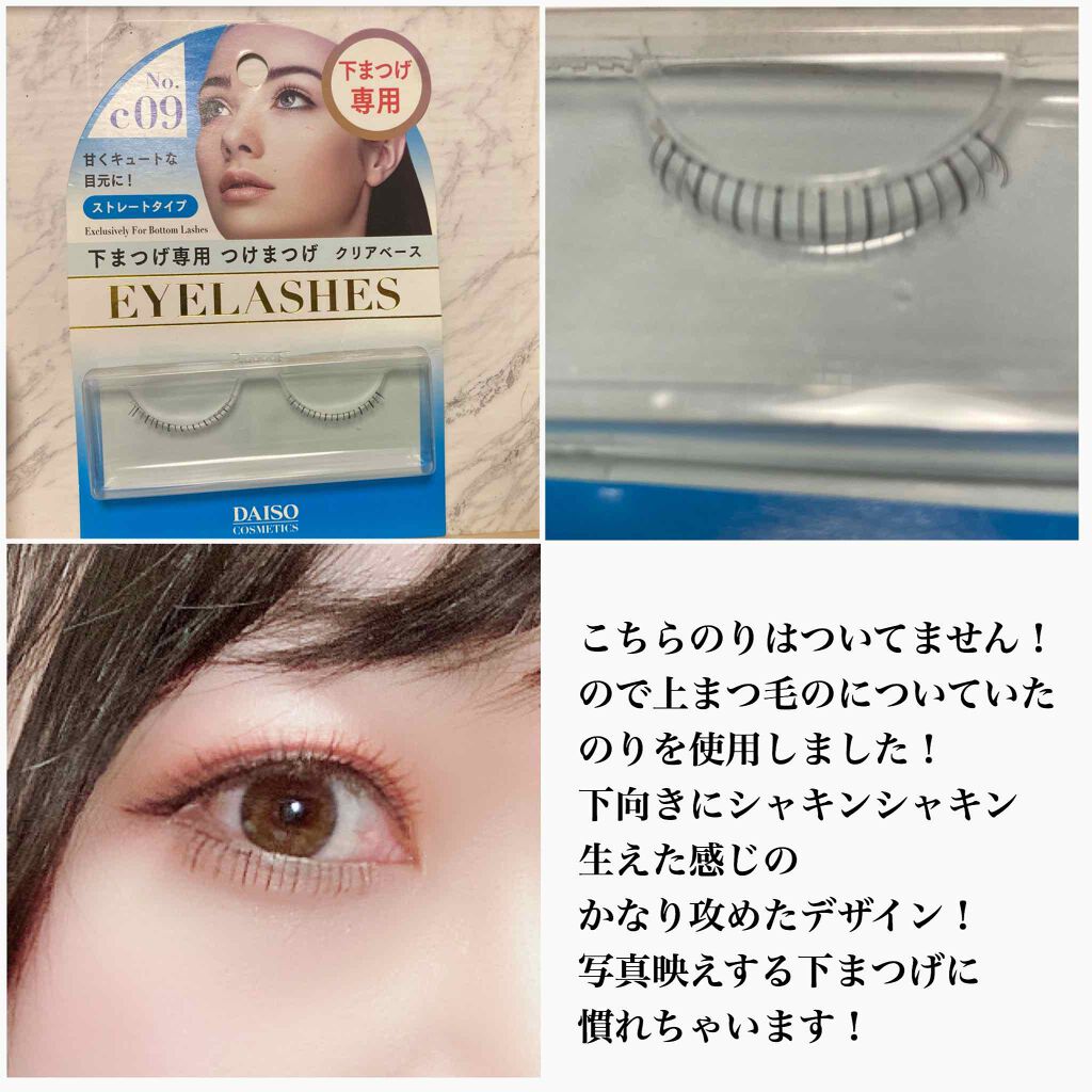 ダイソー アイラッシュ Daisoの口コミ 超優秀 100均で買えるおすすめつけまつげ Daisoダイソーアイ By ふくすけ 混合肌 30代前半 Lips