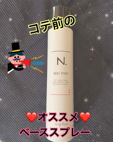 N ベースヘアスプレー 1 N のリアルな口コミ レビュー Lips