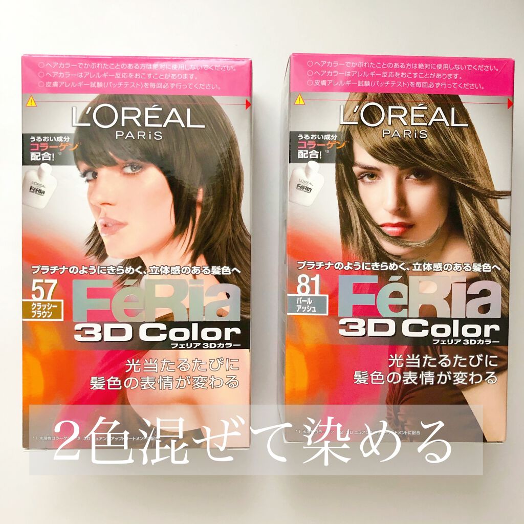 フェリア 3dカラー ロレアル パリの口コミ 市販のヘアカラーを2色混ぜて 使用したので By トン子 Lips