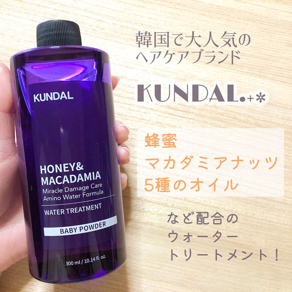 クンダル H Mウォータートリートメント Kundalの口コミ 韓国で大人気のヘアケアブランド Kunda By ここな 𖠿 脂性肌 Lips