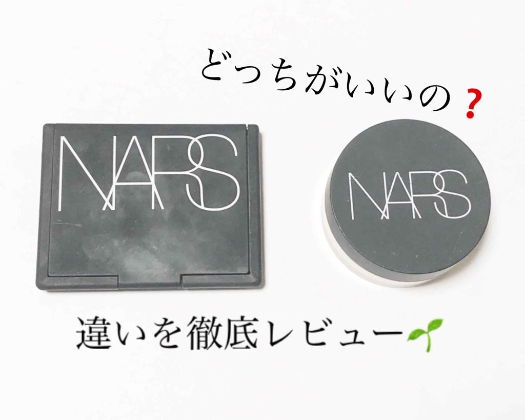 Narsのフェイスパウダーを徹底比較 ライトリフレクティングセッティングパウダー プレスト N他 2商品を比べてみました 気になるリフ粉を比 By Riiiii 乾燥肌 代前半 Lips