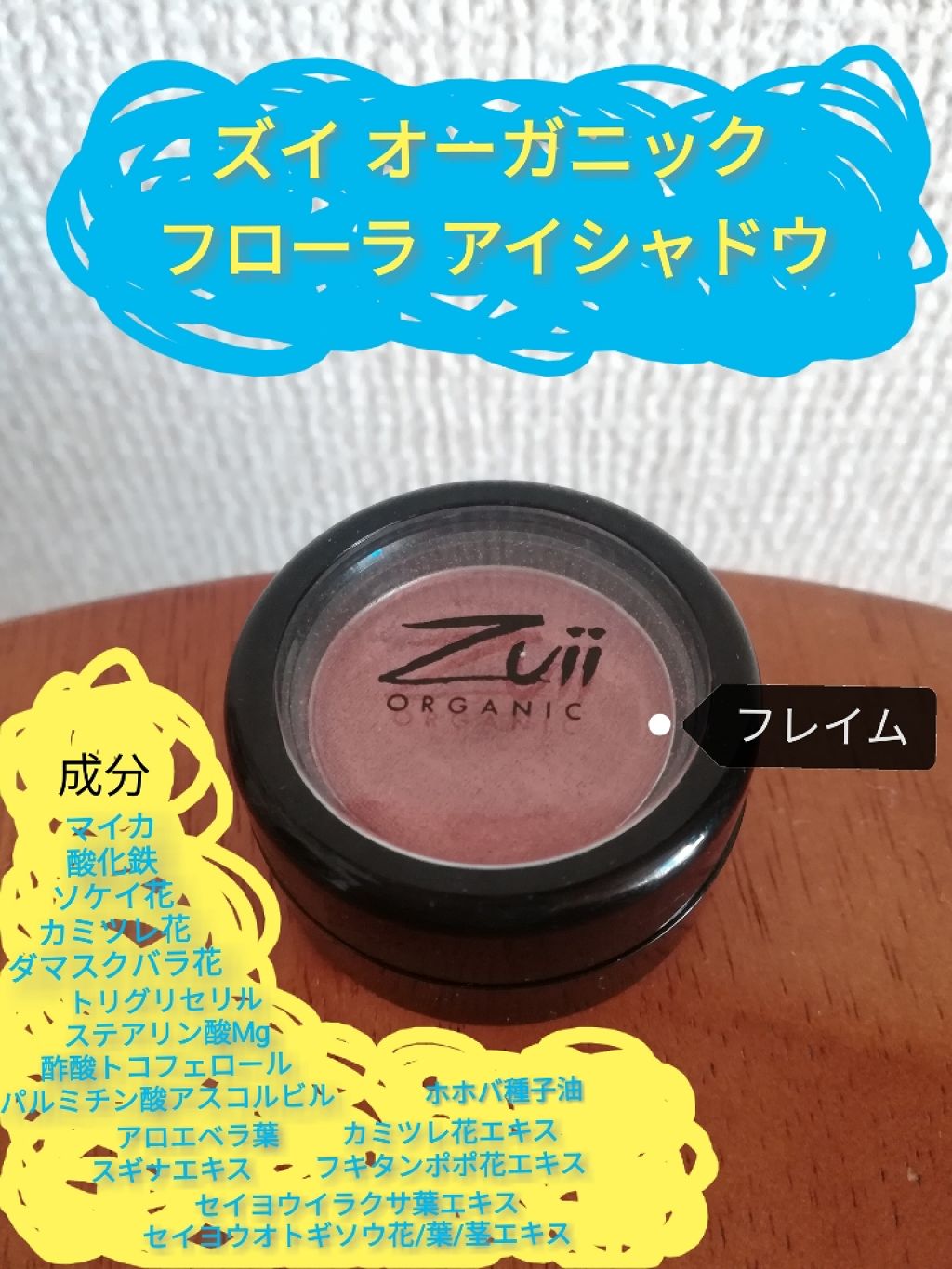 フローラ アイシャドウ Zuii Organicの口コミ ズイオーガニックフローラアイシャドウ By まーにー Lips