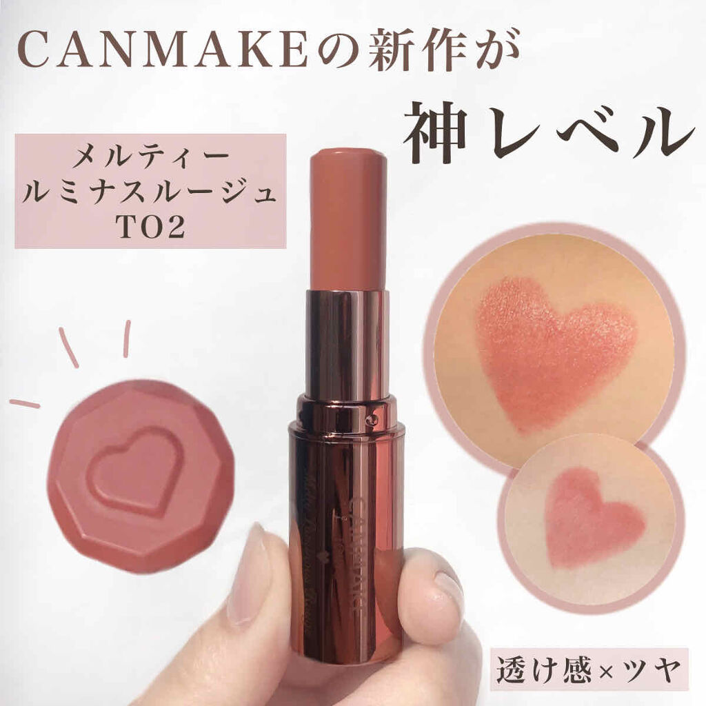 年春新作口紅 メルティールミナスルージュ ティントタイプ キャンメイクの口コミ 潤いとろける生レアルージュ こちらのリッ By ニコちゃん Lips