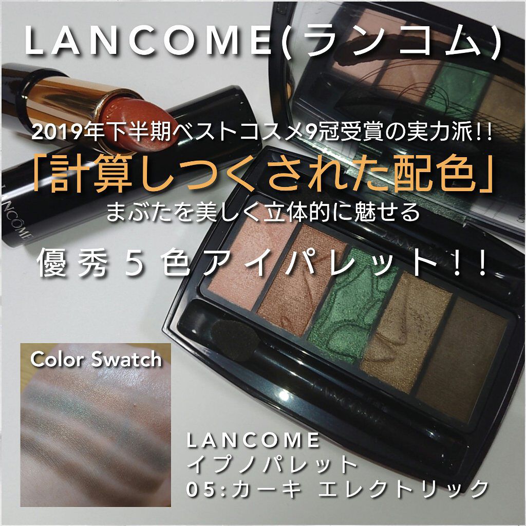イプノ パレット Lancomeの使い方を徹底解説 今回は Lancome ランコム の1 By ありんこ 脂性肌 代後半 Lips