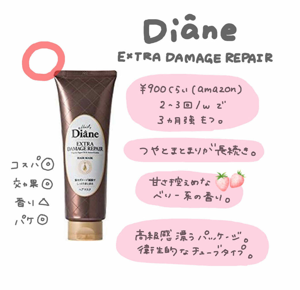 ダメージ補修 ヘアマスク ダイアンの口コミ プチプラでno 1のトリートメントと聞きす By きつね 乾燥肌 代後半 Lips