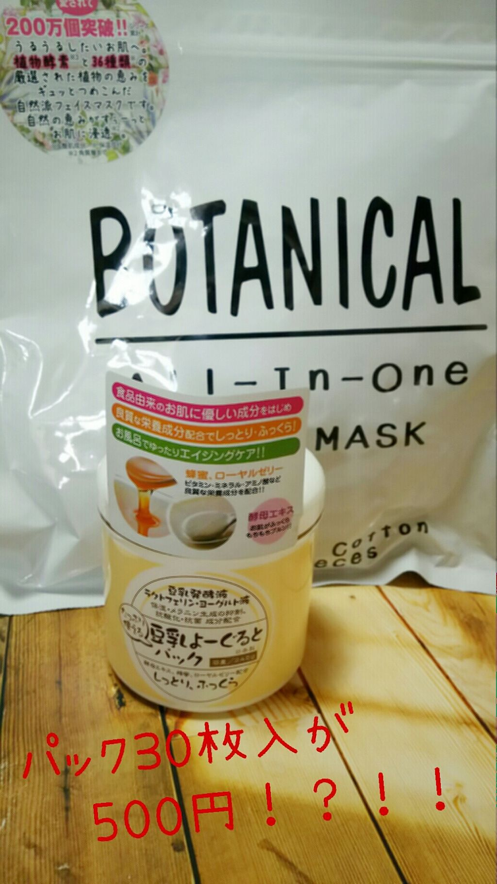 ボタニカル オールインワンゲル ボタニカルを使った口コミ ドン キホーテで買える500円のパックを購 By ぽむ 乾燥肌 10代後半 Lips