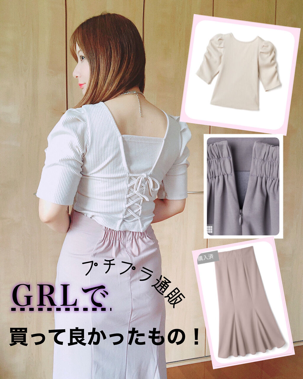 Grl 福袋 Grlの口コミ プチプラ通販grlで 買って良かったもの２ By えり 乾燥肌 Lips