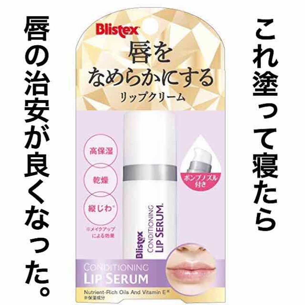 コンディショニングリップセラム Blistexの口コミ 唇がとても荒れてる時はモアリップを使うので By Ma O 混合肌 代前半 Lips