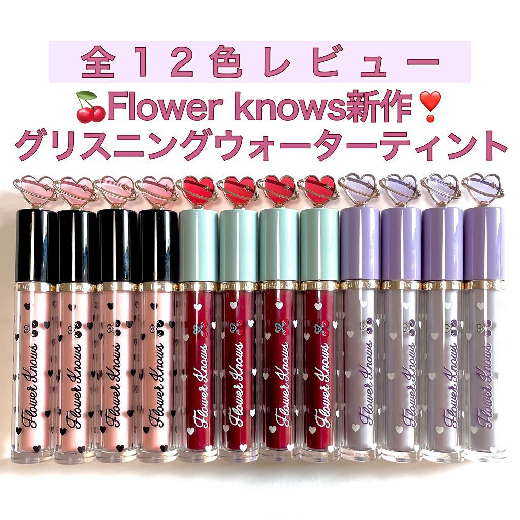 21年秋新作口紅 グリスニングウォータリングティント Flowerknowsは落ちないのか 色持ちに関する口コミ フラワーノーズcherryloveグリスニ By 本田ユニ 混合肌 代前半 Lips