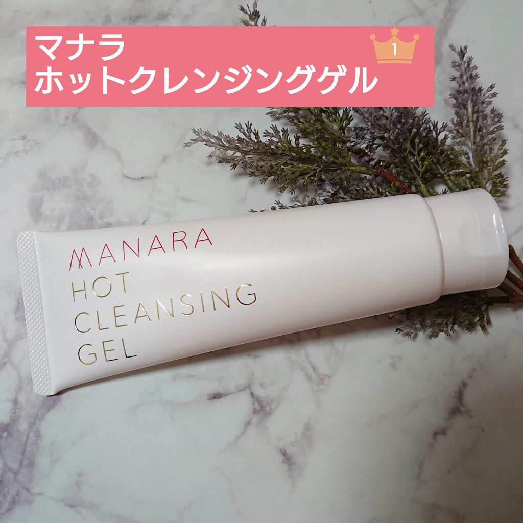 ホットクレンジングゲル マナラの使い方を徹底解説 日本一売れているホットクレンジングを初体験 By ピカにゃん 混合肌 40代後半 Lips