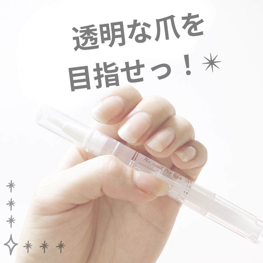 キューティクルネイルオイル ペンタイプ No Nail No Lifeの使い方を徹底解説 透明な爪を目指せっ By ぽてまる フォロバ100 敏感肌 代前半 Lips