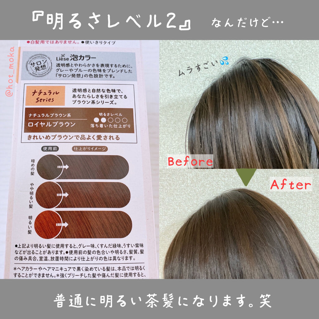 泡カラー 医薬部外品 リーゼの口コミ 落ち着いた仕上がり じゃなかった 買う前 By もか 混合肌 Lips