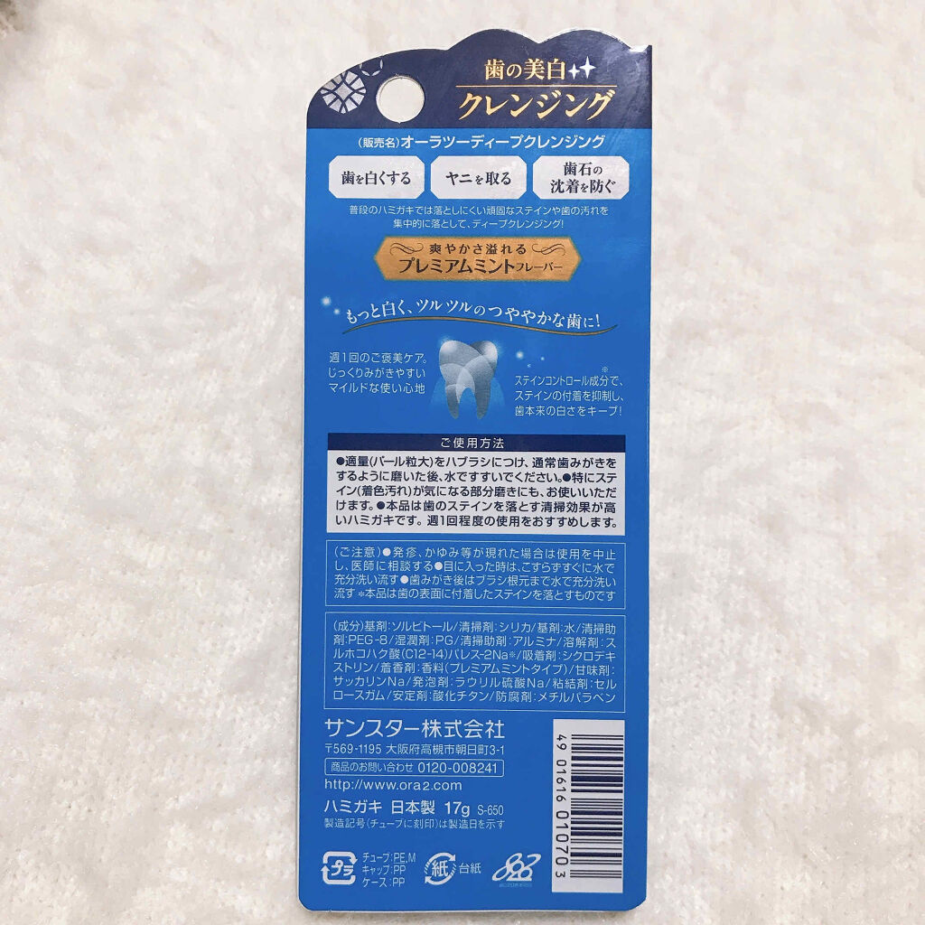 プレミアム クレンジングペースト オーラツーの口コミ サンスター クレンジングペースト週に１回の By ぽこ Lips