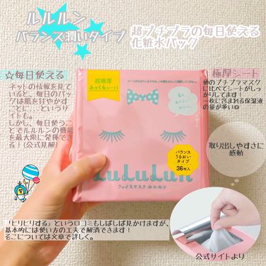 New ルルルン バランスうるおいタイプ ルルルンの口コミ 一箱使ってみた結果 ネットで見かける By めぐりな 脂性肌 代前半 Lips