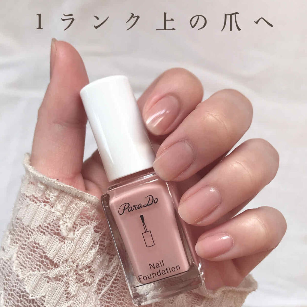 ネイルファンデーション パラドゥの口コミ ナチュラルに盛る Paradoお直し By ニコちゃん Lips
