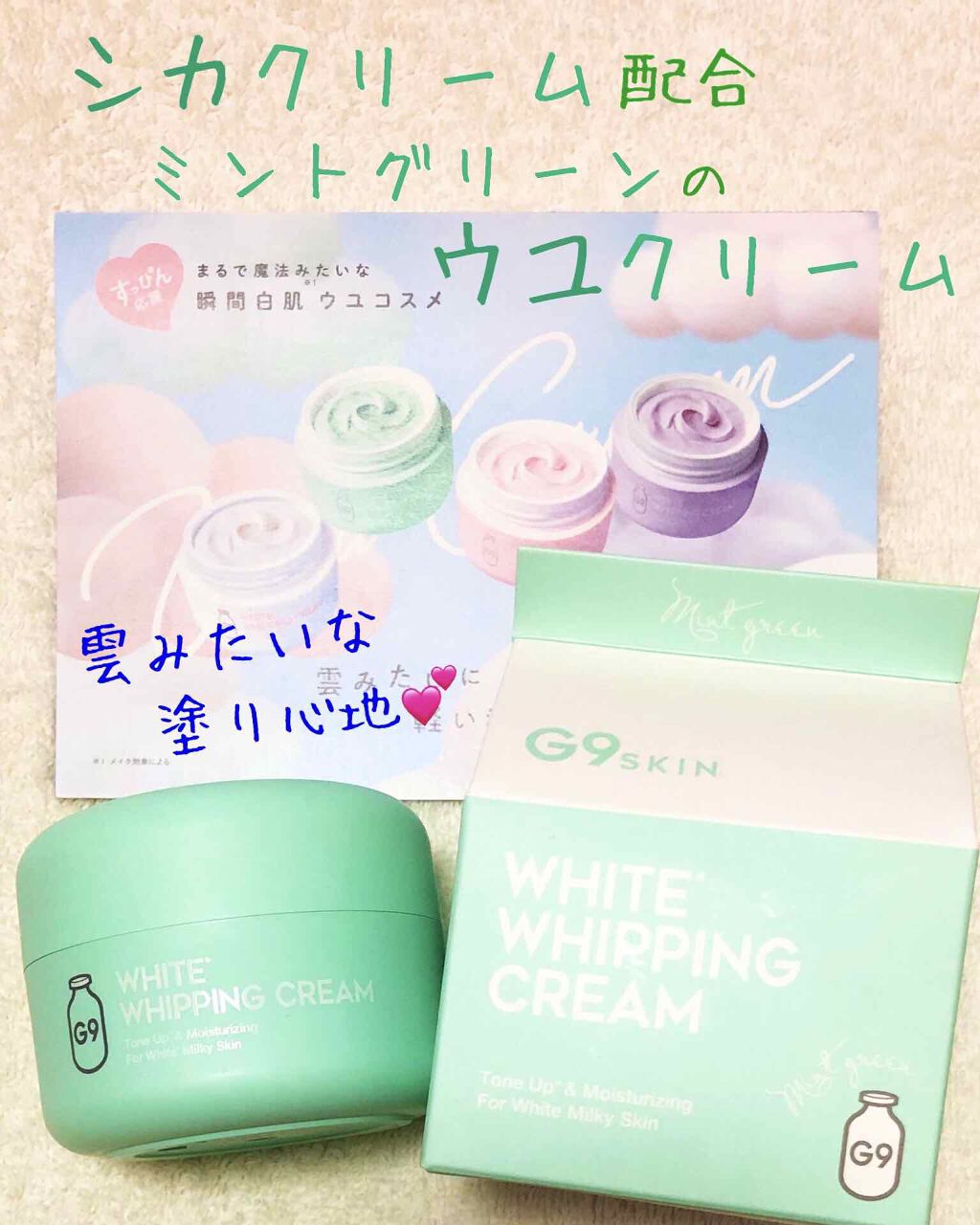 ぷりも On Lips G9skinwhitewhippingcream雲のような軽い Lips