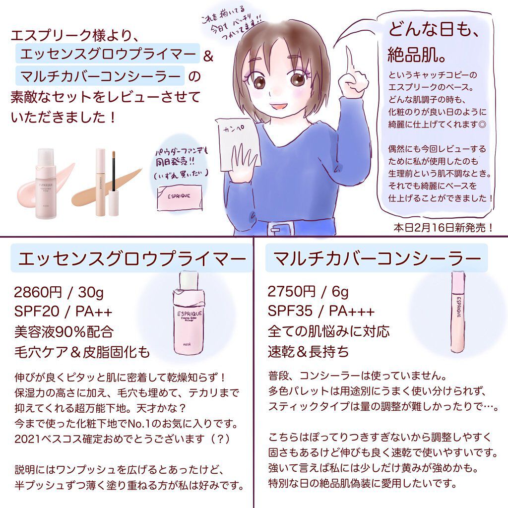 プライマー エスプリーク エッセンス グロウ